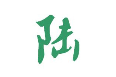 陸姓獨特大方的女孩名字