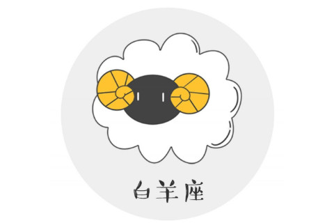 2021年白羊座5月份運勢分析