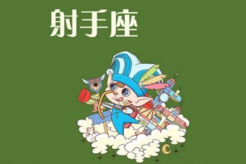 2021年射手座5月份運勢分析