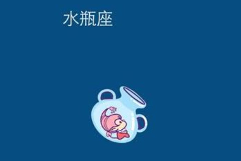 2021年水瓶座5月份運(yùn)勢(shì)分析