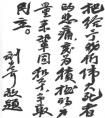 八字預測真蹤命例