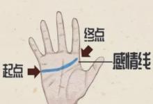 天紋對(duì)感情運(yùn)勢(shì)的影響是什么？