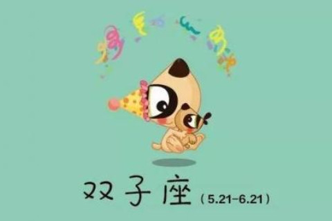 2021年雙子座6月份運勢分析