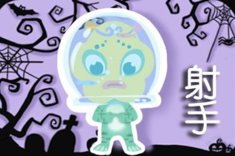 2021年射手座7月份運(yùn)勢分析