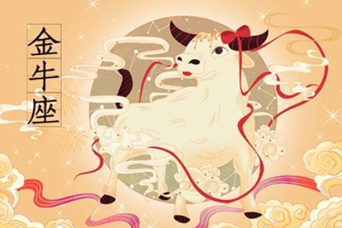 2021年金牛座7月份運勢分析
