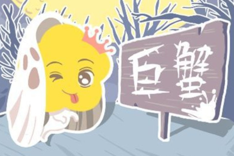 2021年巨蟹座7月份運勢分析