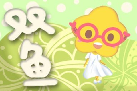 2021年雙魚(yú)座7月份運(yùn)勢(shì)分析
