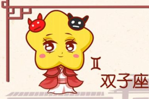 2021年雙子座8月份運勢分析