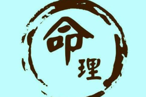 陰歷免費(fèi)算八字看一生運(yùn)程
