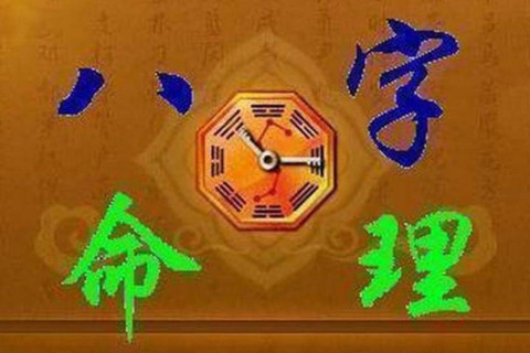 生辰八字如何看兩人合不合