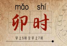 酉時出生的女孩命運不好么？