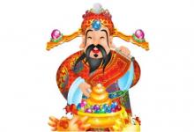 擺放財(cái)神爺?shù)淖⒁馐马?xiàng)及禁忌