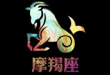 2021年摩羯座8月份運勢分析