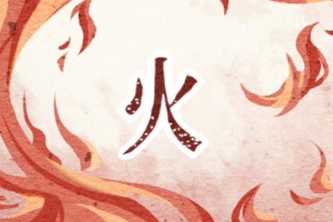 缺火的女孩名字大全集