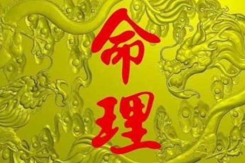 八字重注定大富大貴？