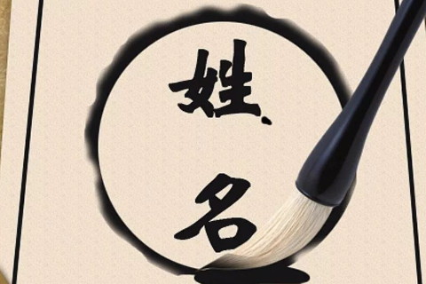 怎么從名字看健康