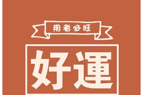 　2022最好運勢第一名的星座