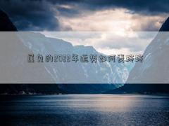 屬兔的2022年運勢如何麥玲玲