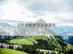 12星座的專屬發(fā)型圖片
