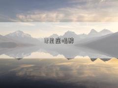 12星座喝醉
