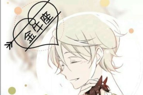 金牛女為什么很少人追??慢熱反映慢