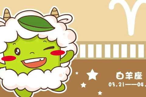 追求白羊座小妙招 保持神秘
