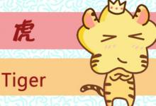 2022年生肖虎有哪兩喜來敲門 升職加薪