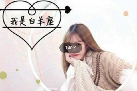 白羊座男孩子性格好不好?直來直去
