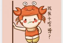 巨蟹座對喜歡的人態度是什么樣的 體貼將你納入自己的規劃中