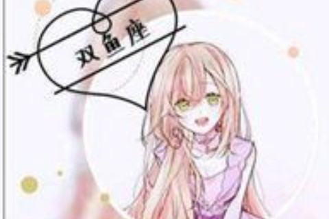 雙魚座女生性格是怎么樣?雙魚座女人最吸引哪類男人