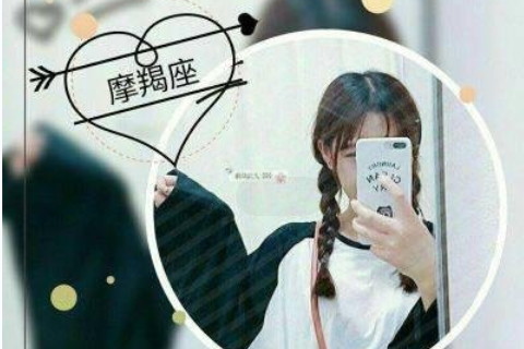 上升摩羯女給人的感覺?上升摩羯女的特點