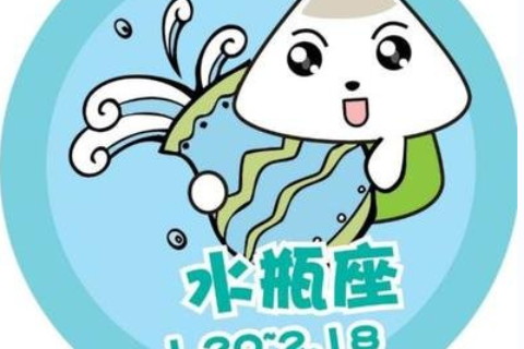 水瓶座幾月份生日?水瓶座幾月份運氣最好