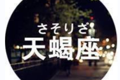 天蝎男雙子女甜的要死?天蝎男雙子女誰壓制誰