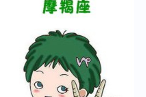 摩羯女獅子男誰吸引誰?摩羯女和獅子男合適嗎